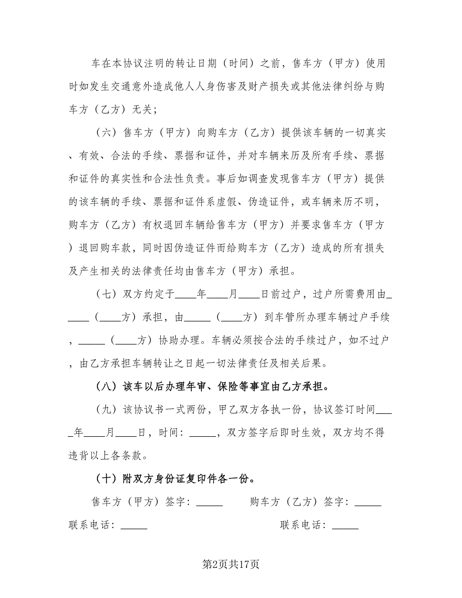 房子转让协议书样本（三篇）.doc_第2页