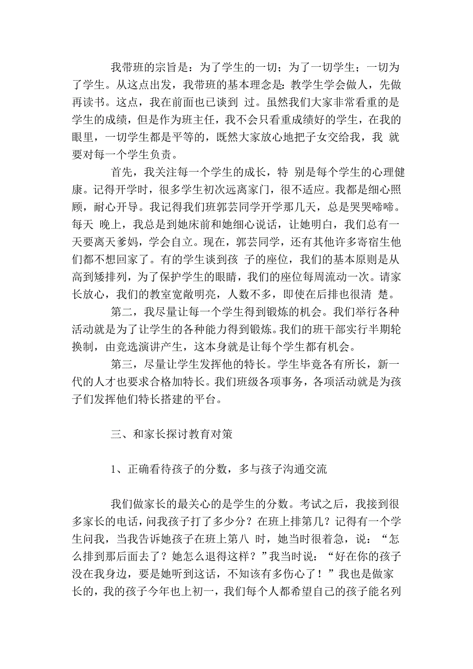 沟通无限——一位班主任老师家长会的.doc_第3页