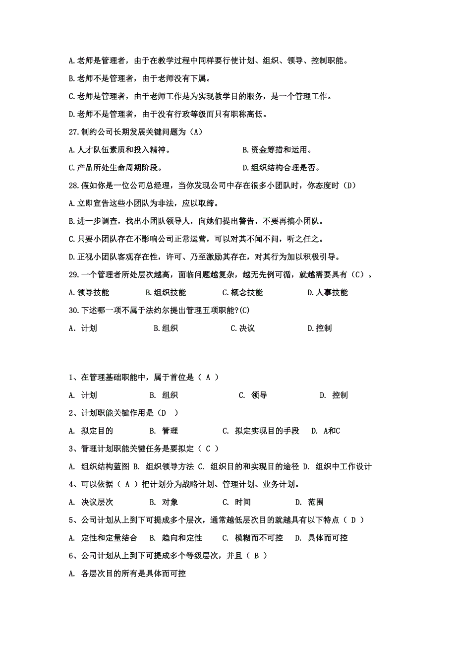 2023年管理学选择题库.doc_第4页