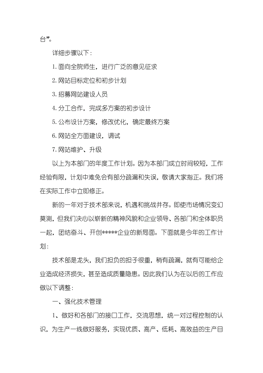 网络技术部 工作计划技术部工作计划三篇_第4页