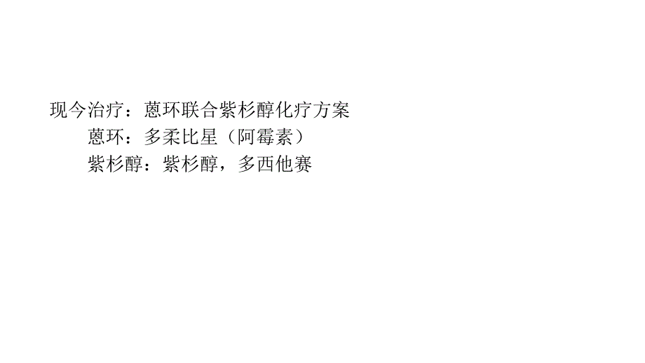 乳腺癌的化疗方案.ppt_第3页