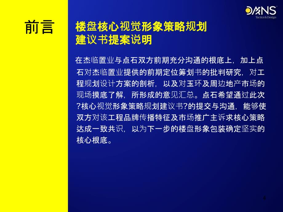 豪门假日核心视觉形象策略_第4页