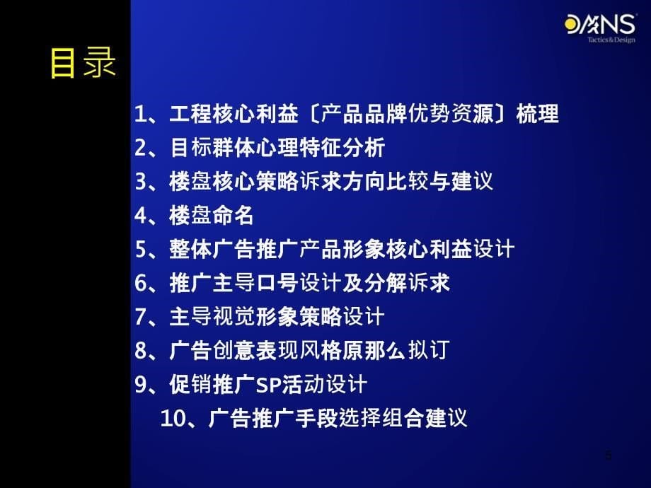 豪门假日核心视觉形象策略_第5页