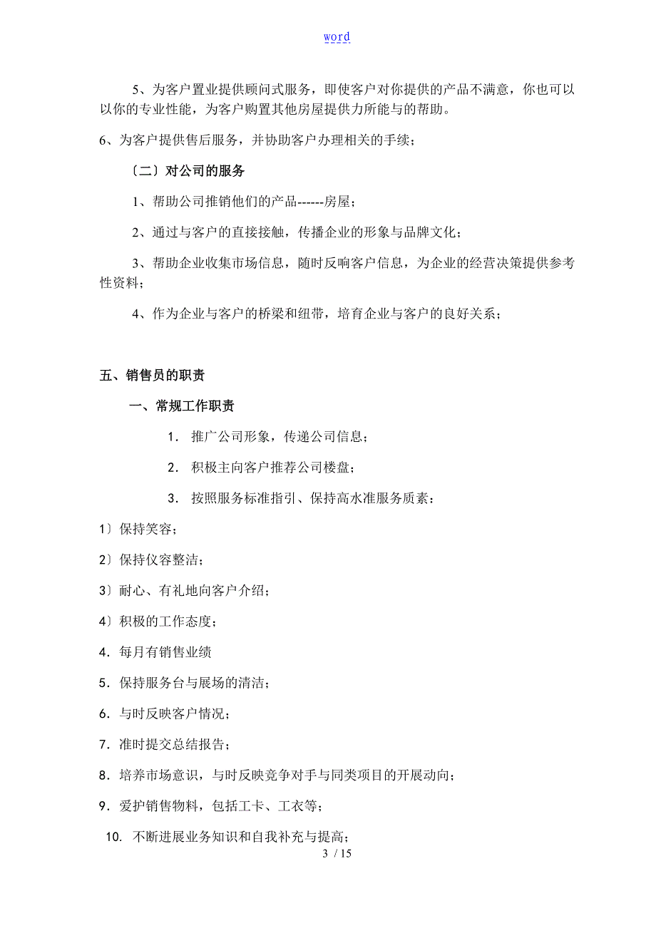 房地产销售人员要求_第3页