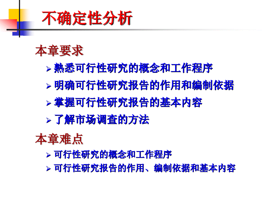 【大学课件】不确定性分析_第2页