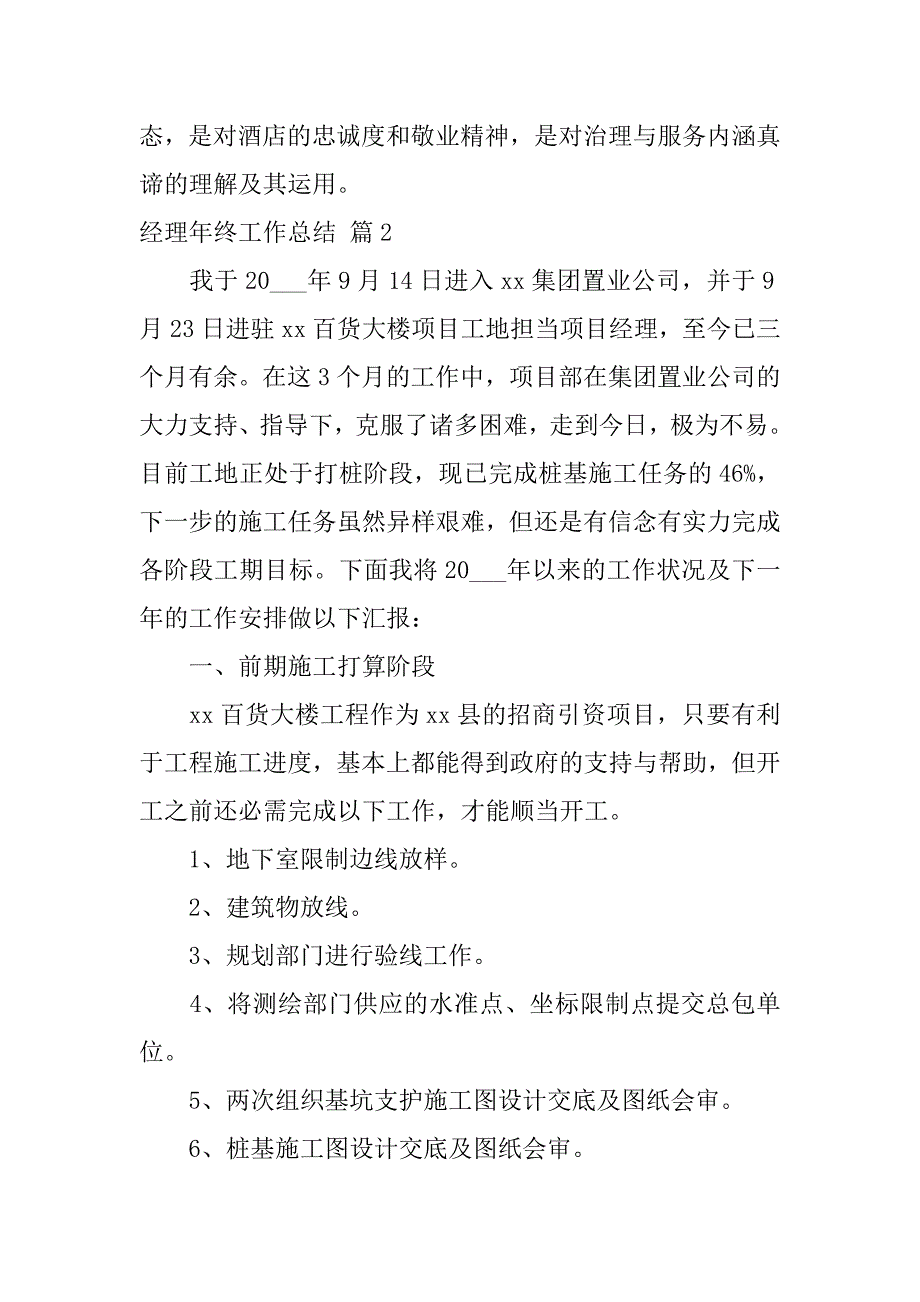 2023年经理年终工作总结集合8篇_第3页