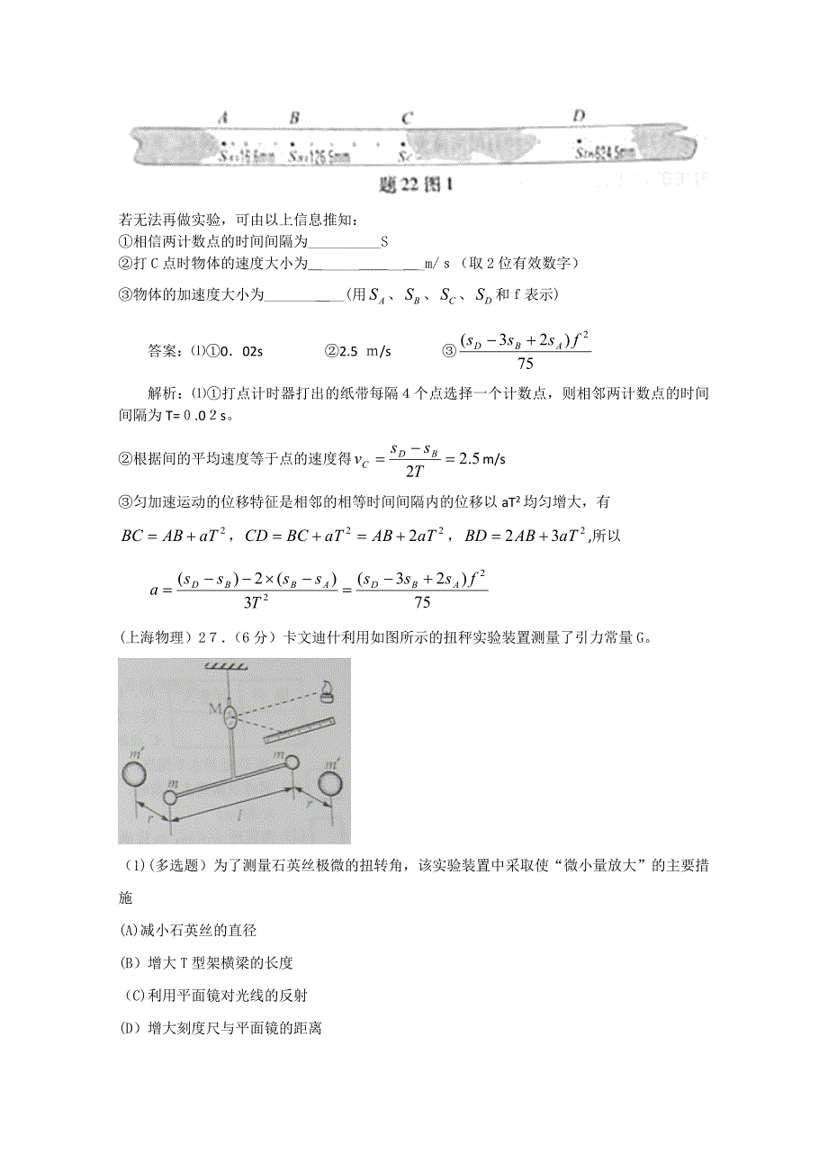 高考物理试题分类汇编力学实验带详细解析高中物理_第3页