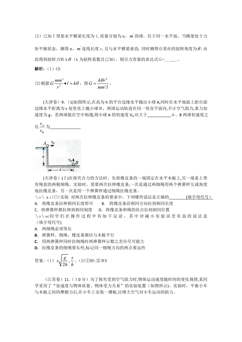 高考物理试题分类汇编力学实验带详细解析高中物理_第4页