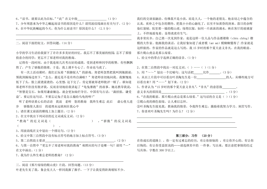 四年级语文上册期末检测试卷_第2页