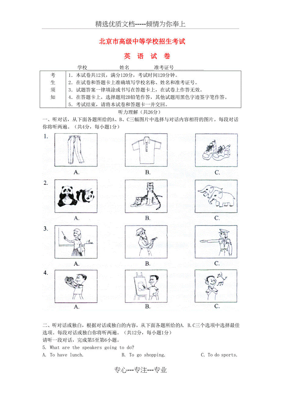 北京市中考英语真题试题_第1页