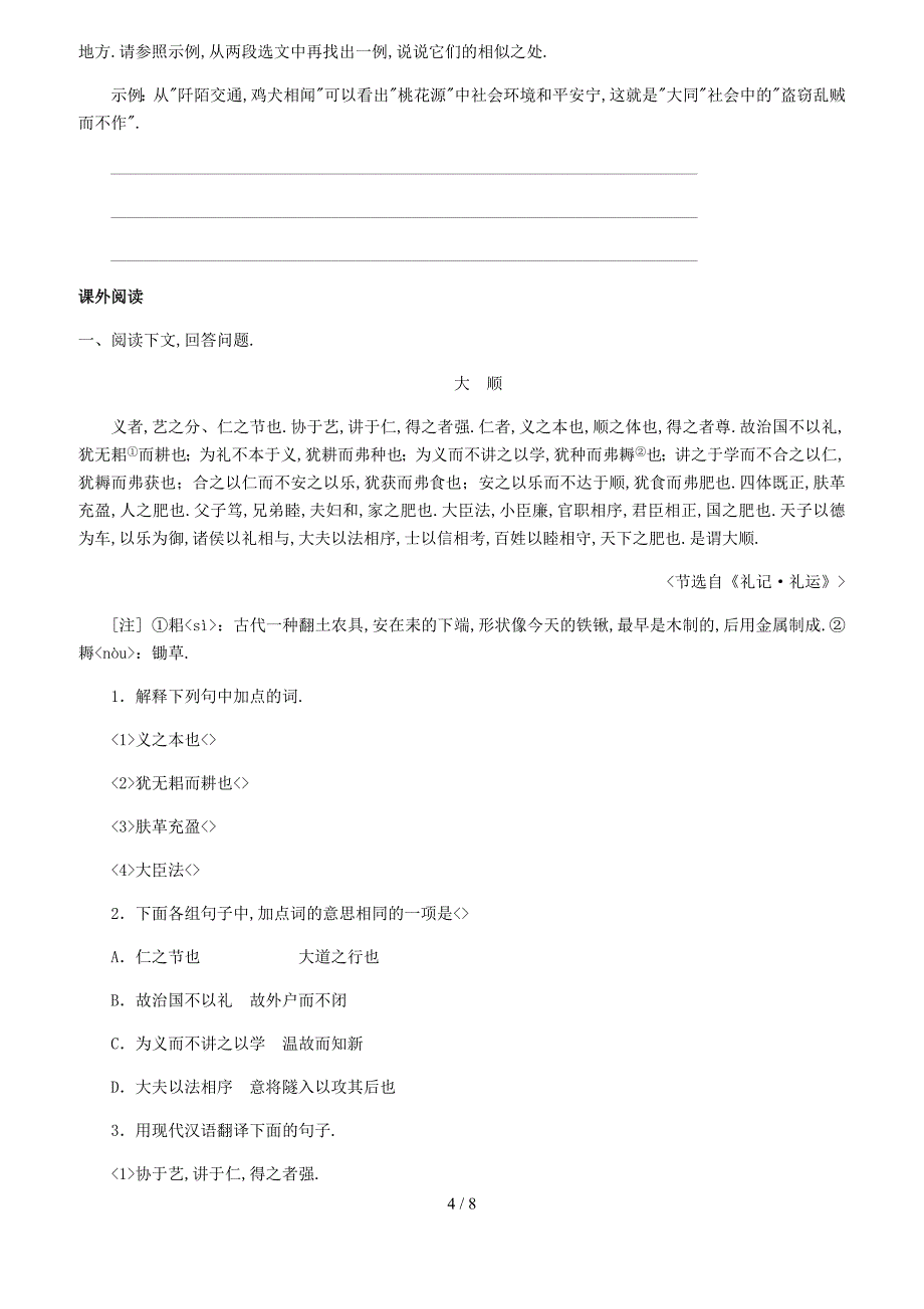 人教版八年级语文下册文言文阅读专题7大道之行也训练含答案_第4页