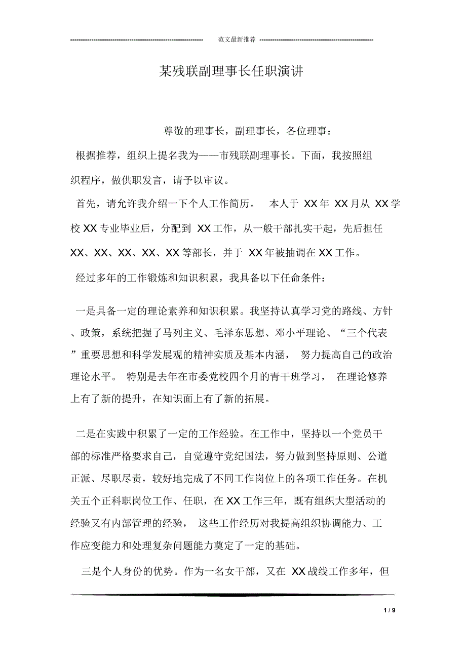 某残联副理事长任职演讲_第1页