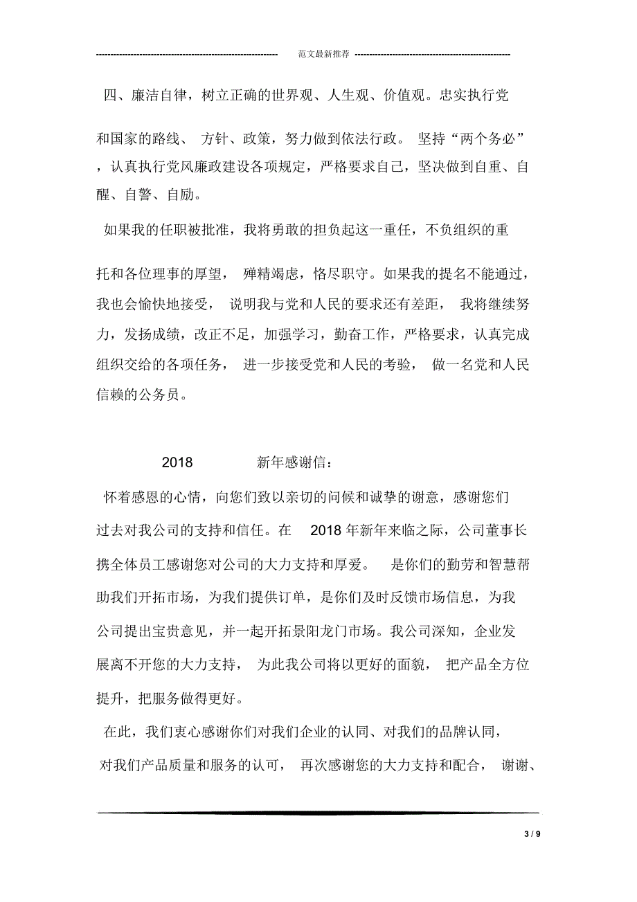 某残联副理事长任职演讲_第3页