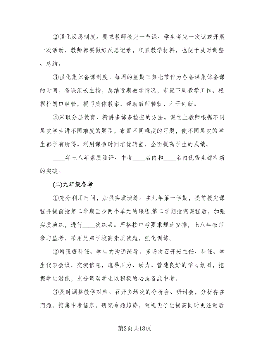 小学毕业班语文教学工作计划参考样本（2篇）.doc_第2页