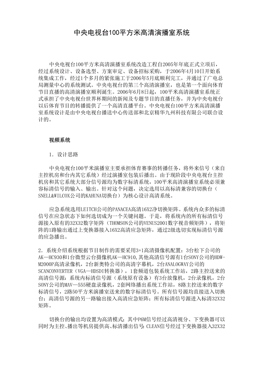 中央电视台100平方米高清演播室系统_第1页