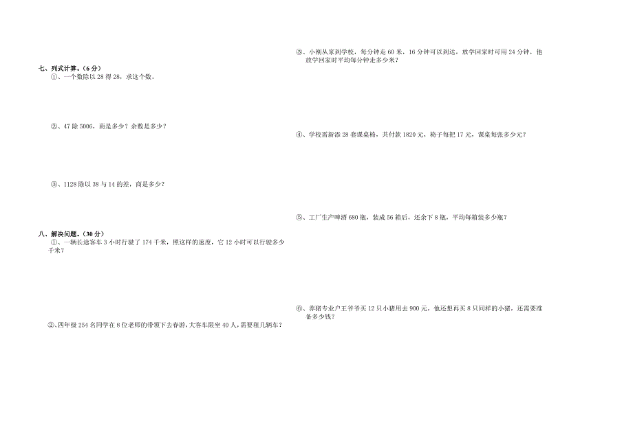 2020年人教版 小学四年级 数学上册 期末模拟测试卷_第2页