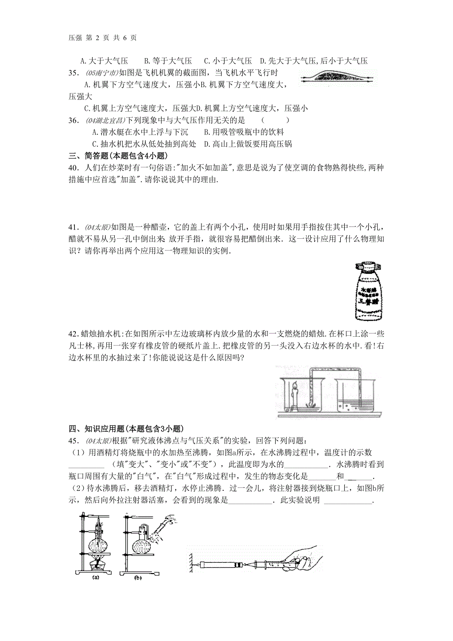 初中物理大气压强题目.doc_第2页