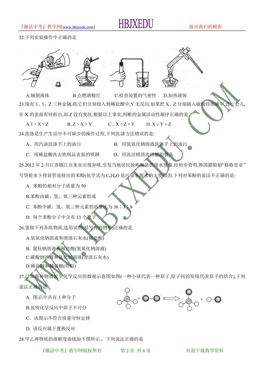 山东省聊城市2012年中考化学试题.doc_第2页