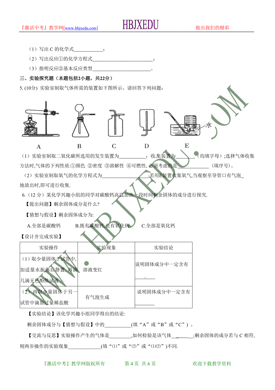 山东省聊城市2012年中考化学试题.doc_第4页