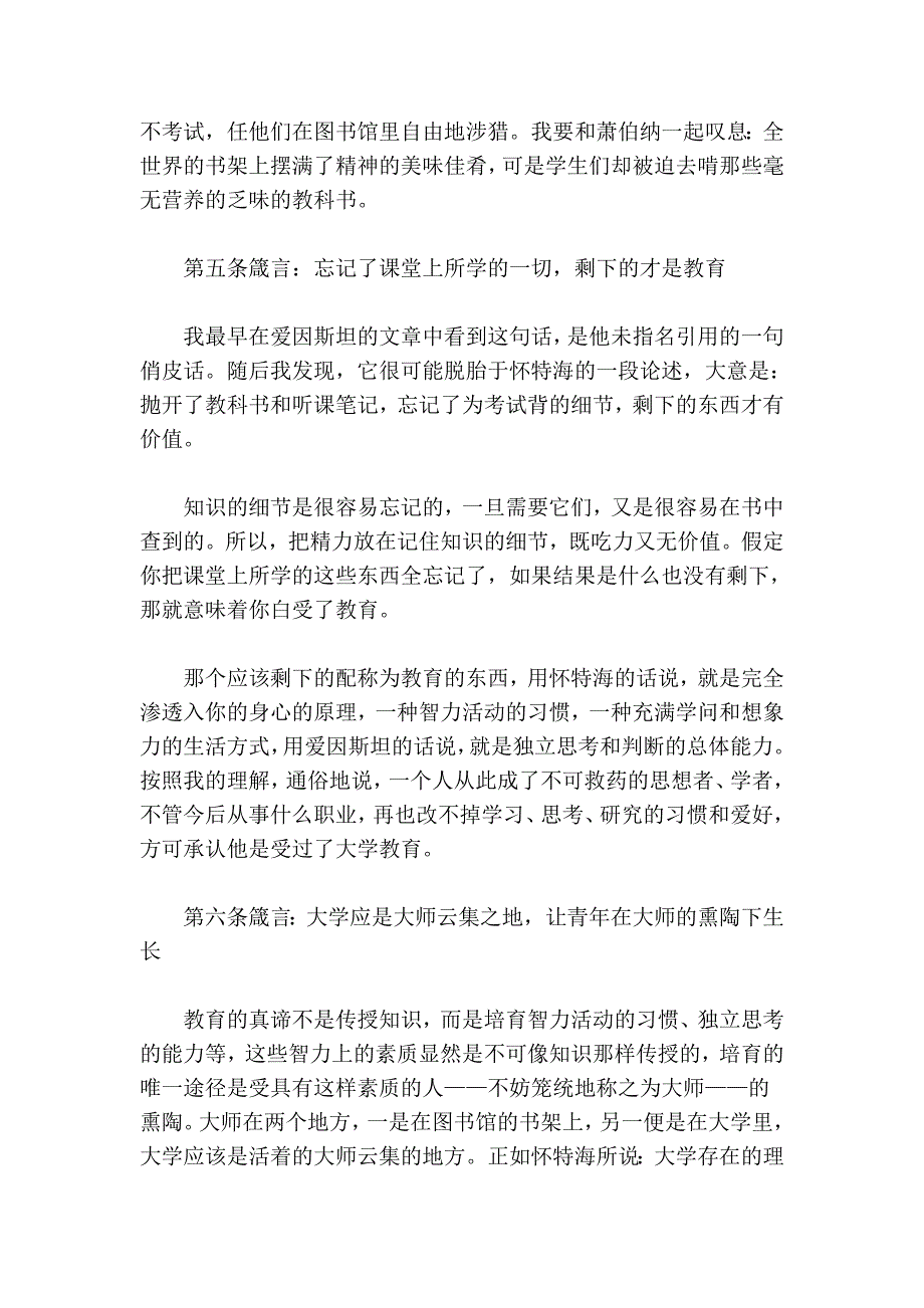 周国平：教育的七条箴言.doc_第4页