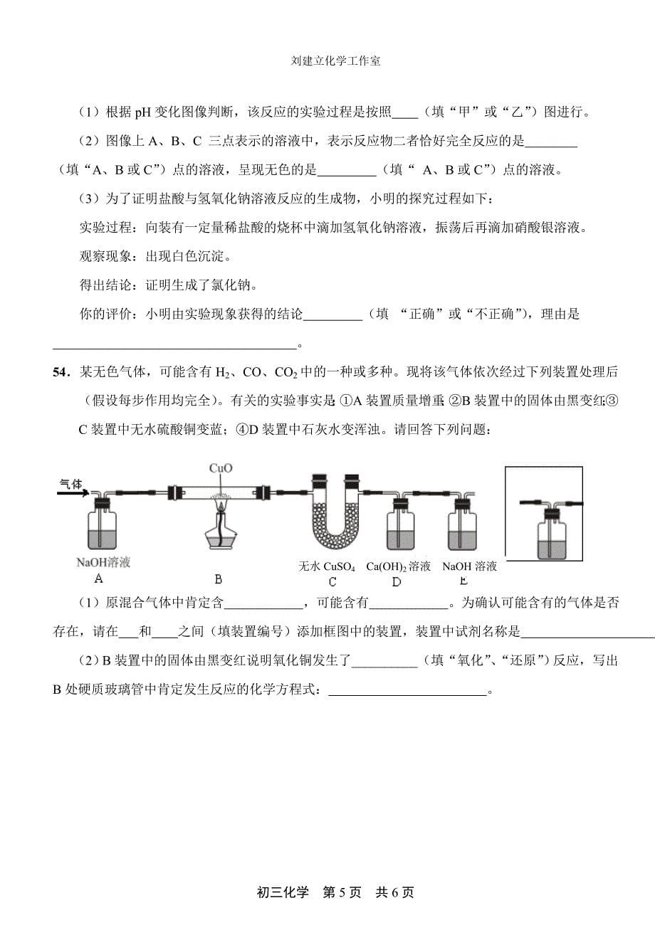 2013年上海市松江区中考化学二模试卷及答案整理版可直_第5页