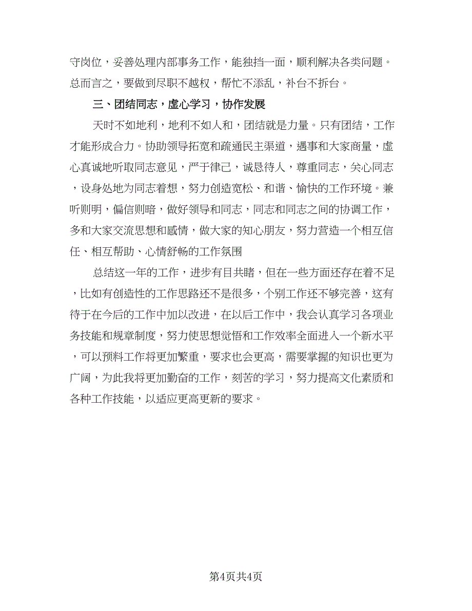 检验员个人工作总结及计划参考模板（二篇）.doc_第4页