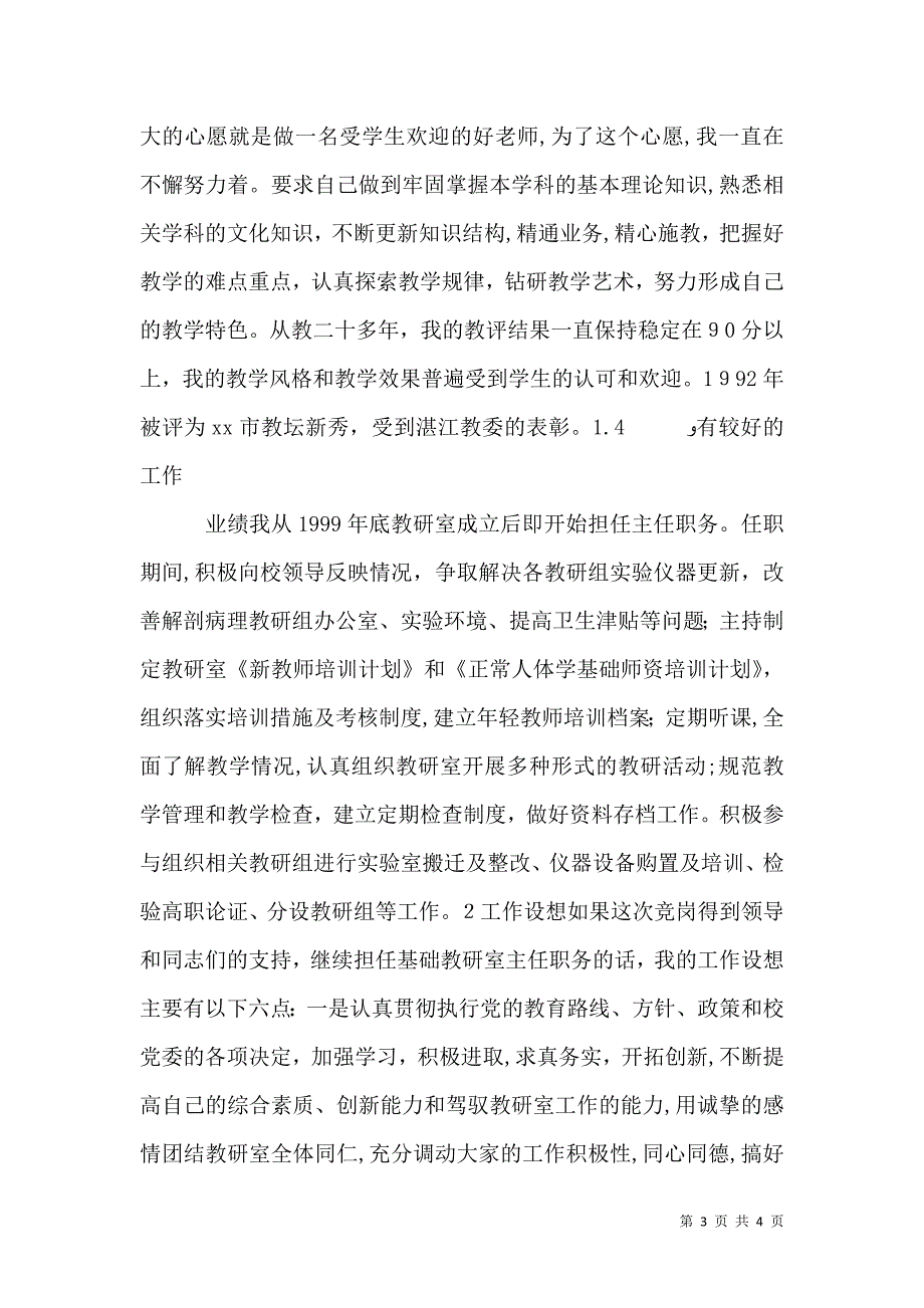 竞争上岗演讲稿基础教研室主任_第3页