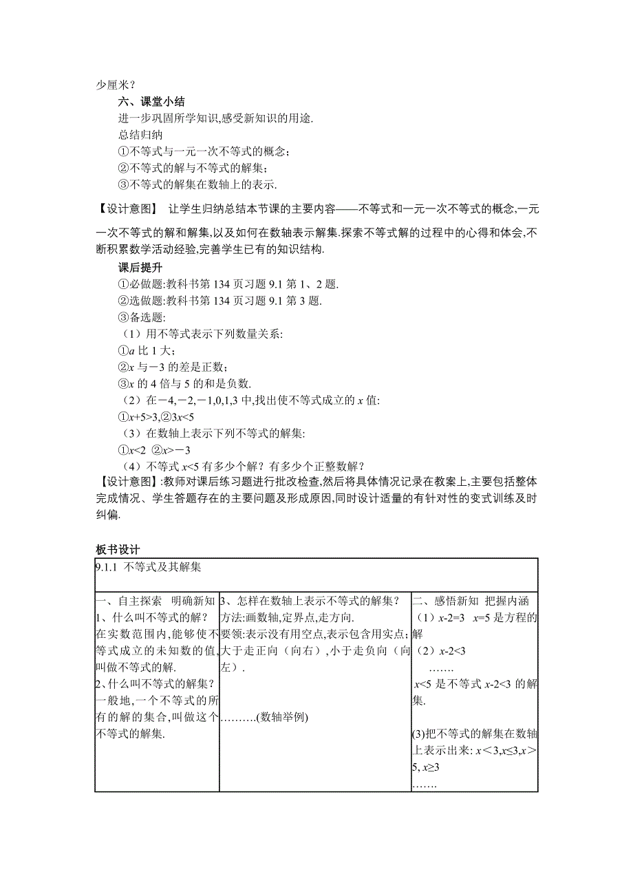 7下91《不等式及其解集》课案（教师用）.doc_第4页