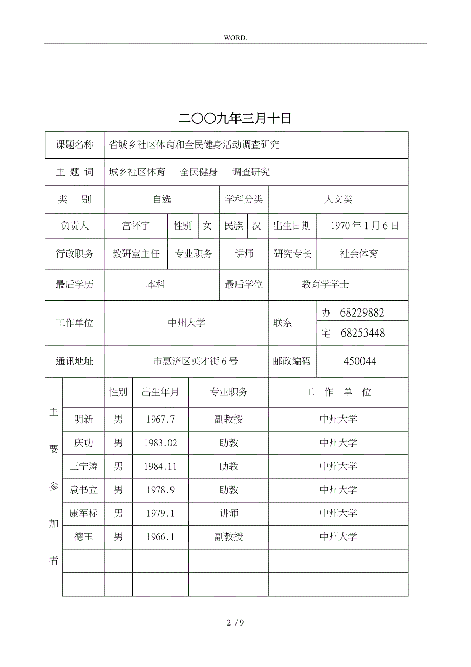 河南省城乡社区体育与全民健身活动调研_第2页