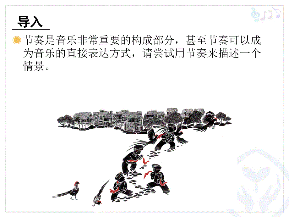 锦鸡出山课件_第2页