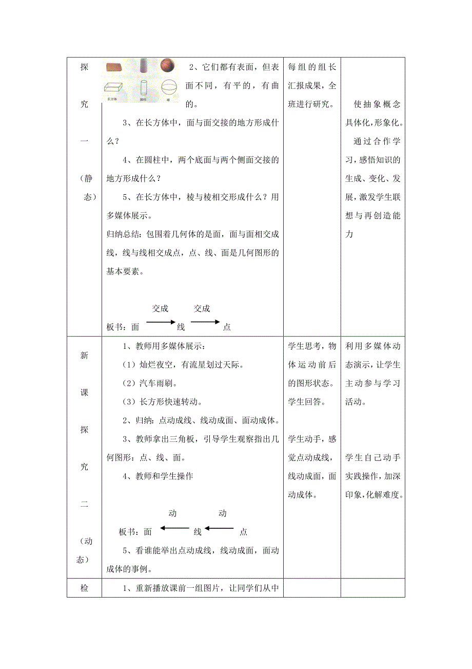 七年级数学上册1.2图形中的点线面教案冀教版_第2页