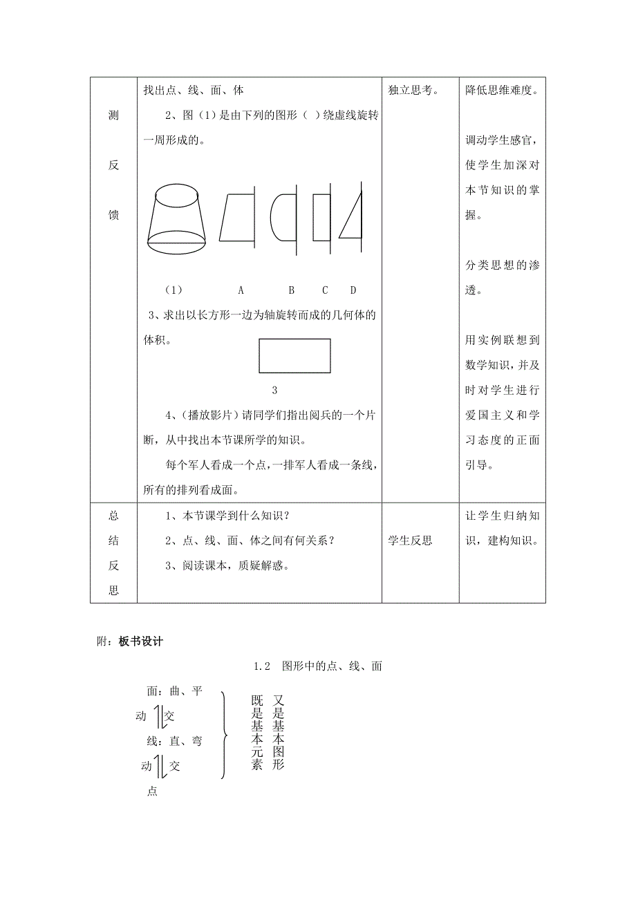 七年级数学上册1.2图形中的点线面教案冀教版_第3页