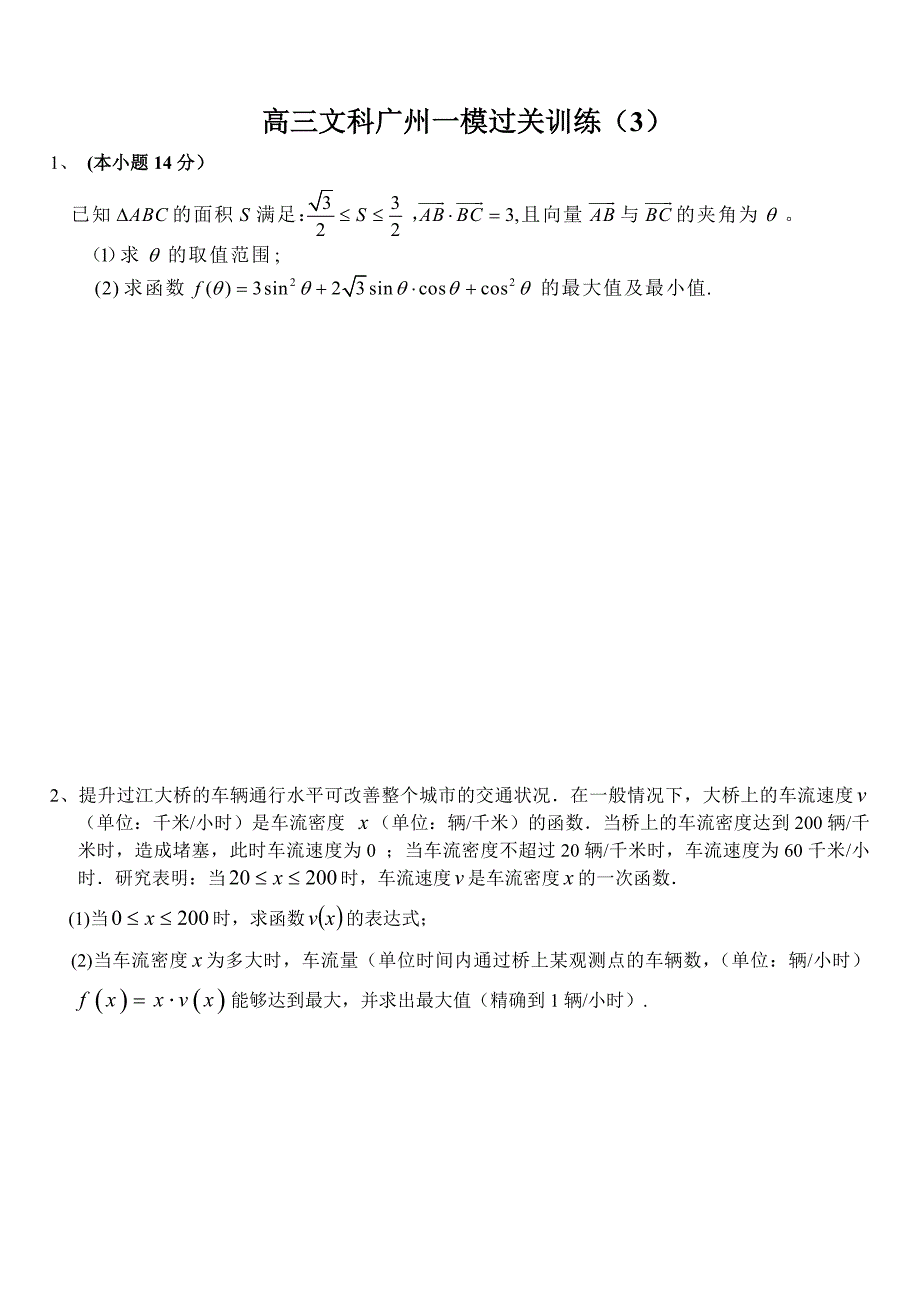 高三文科广一模过关训练3_第1页