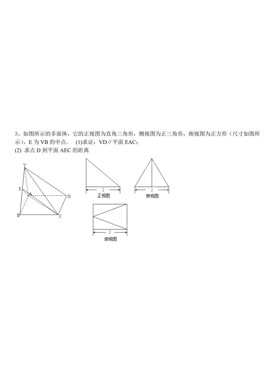 高三文科广一模过关训练3_第2页