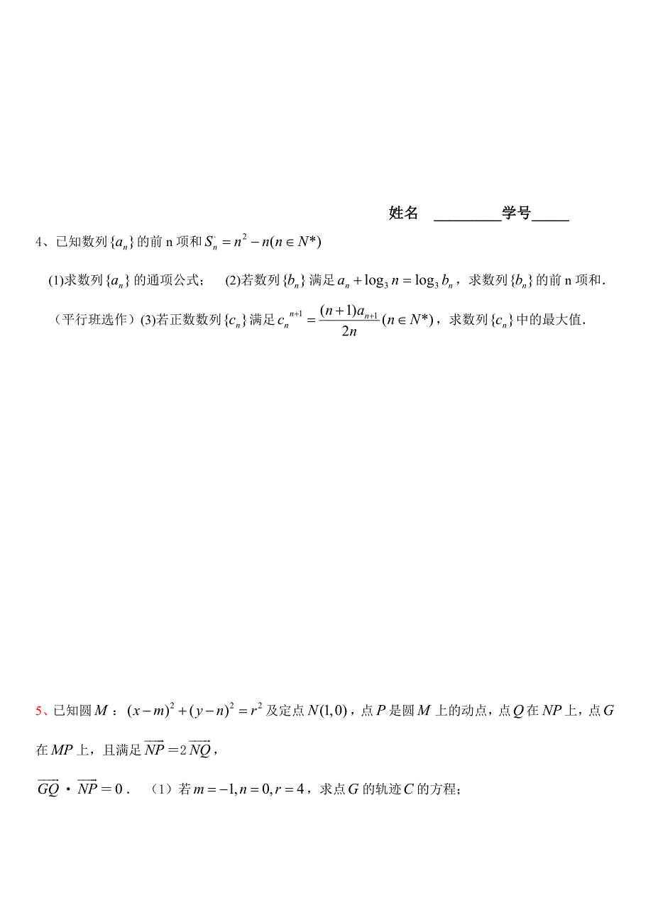 高三文科广一模过关训练3_第3页