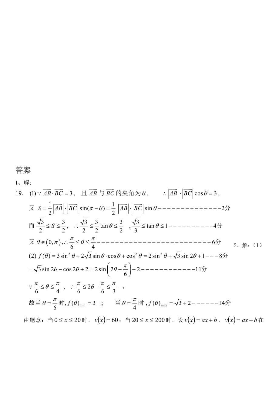 高三文科广一模过关训练3_第5页