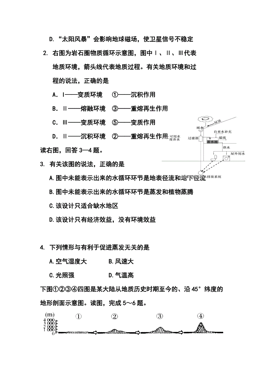 广东省揭阳市高三4月第二次模拟地理试题及答案_第2页