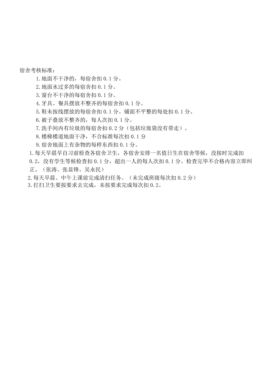 最新学年度第一学期班主任量化考核办法(1)_第3页