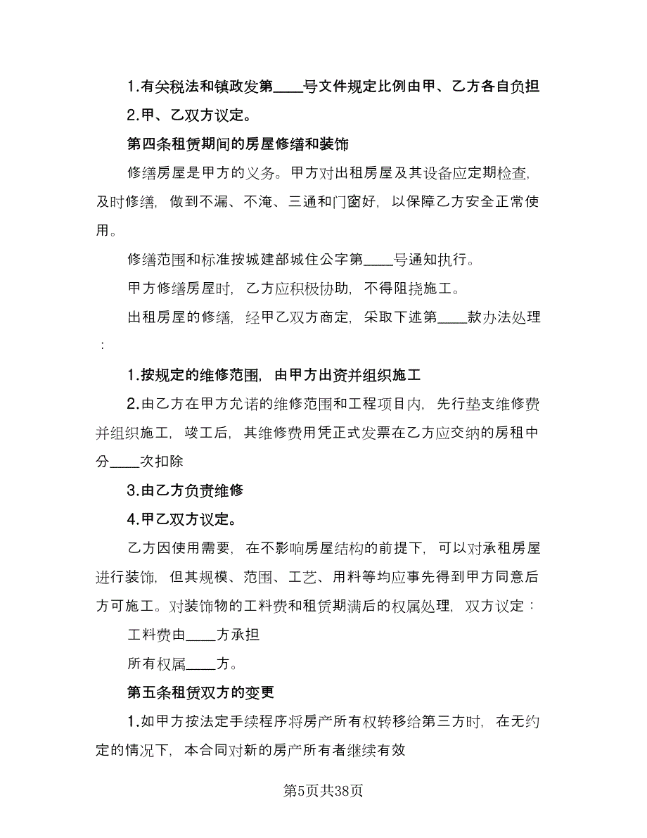 临时租赁协议实参考样本（9篇）_第5页