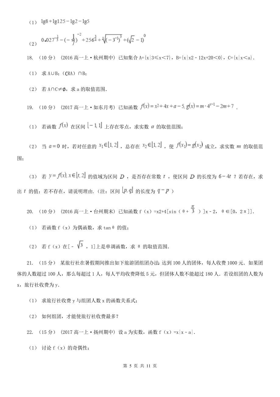 河南省焦作市2020年高一上学期数学期中考试试卷A卷_第5页