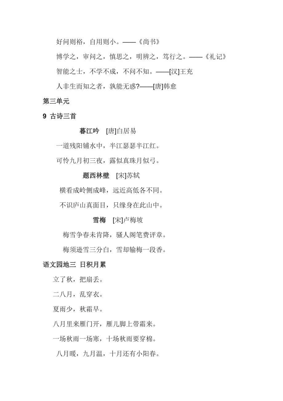 部编版小学语文四年级上册必背内容_第3页