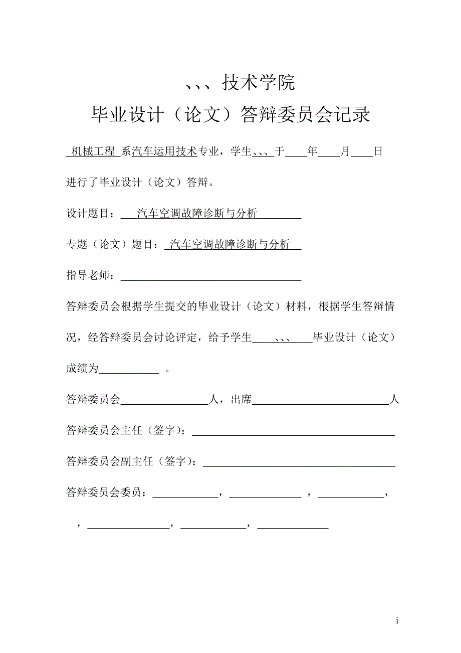 某汽车空调故障诊断与分析论文_第3页