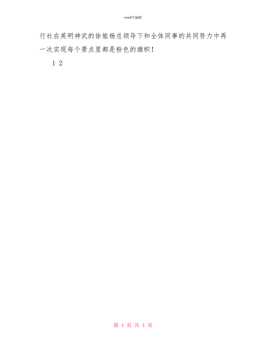 2022年导游年终总结和2022年工作计划1_第4页