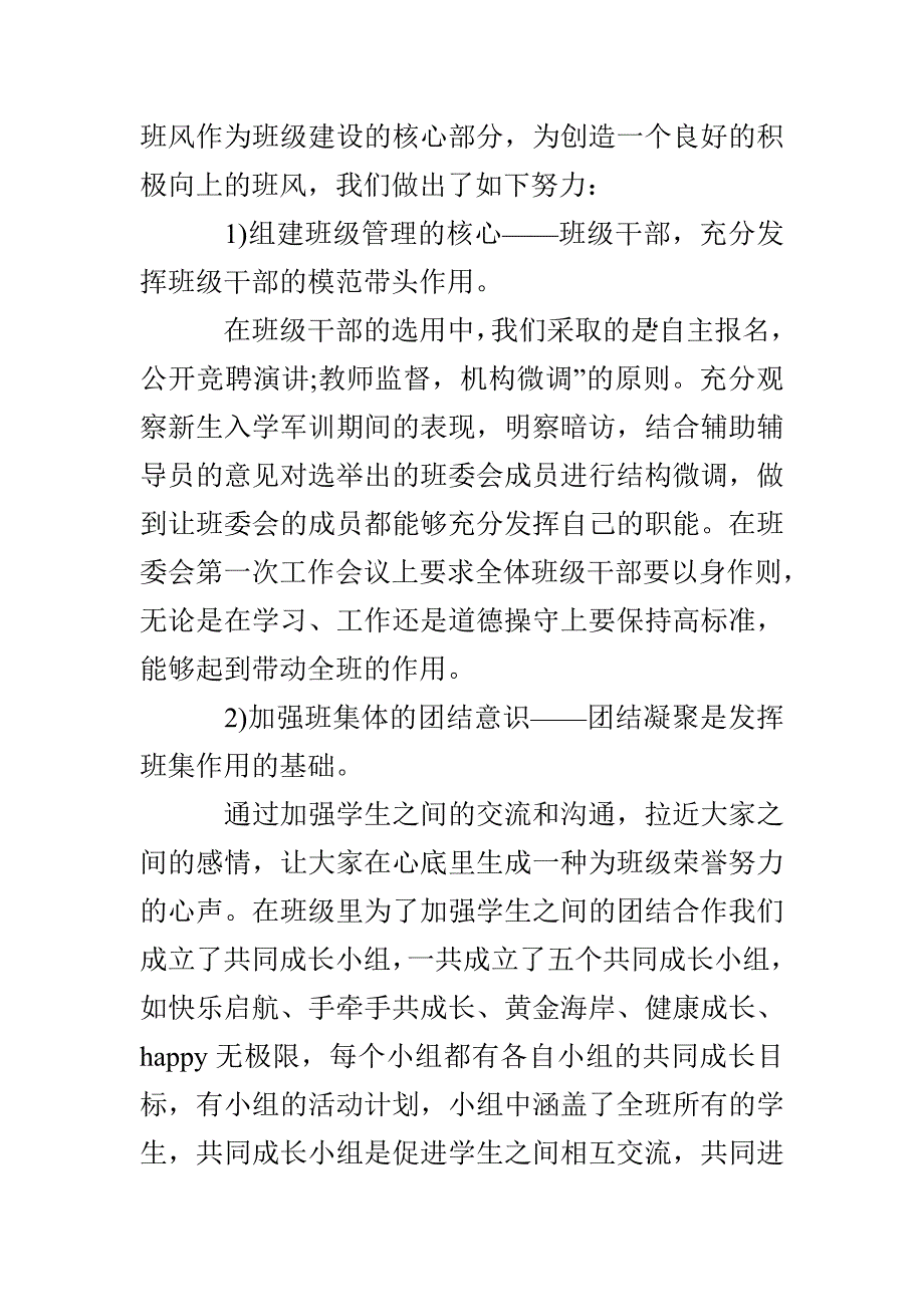 2022年优秀班级申报材料_第3页