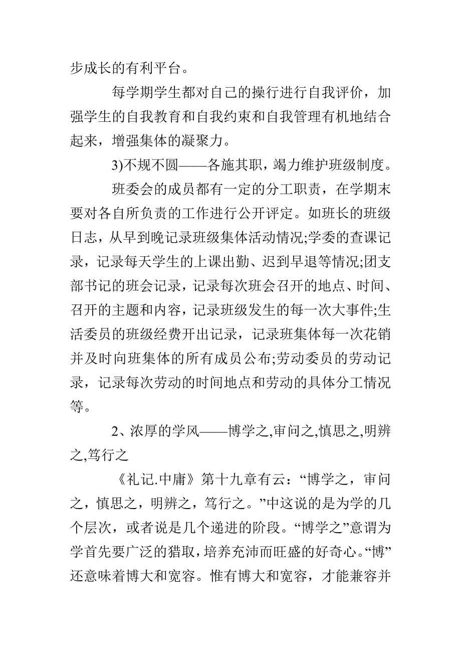 2022年优秀班级申报材料_第4页