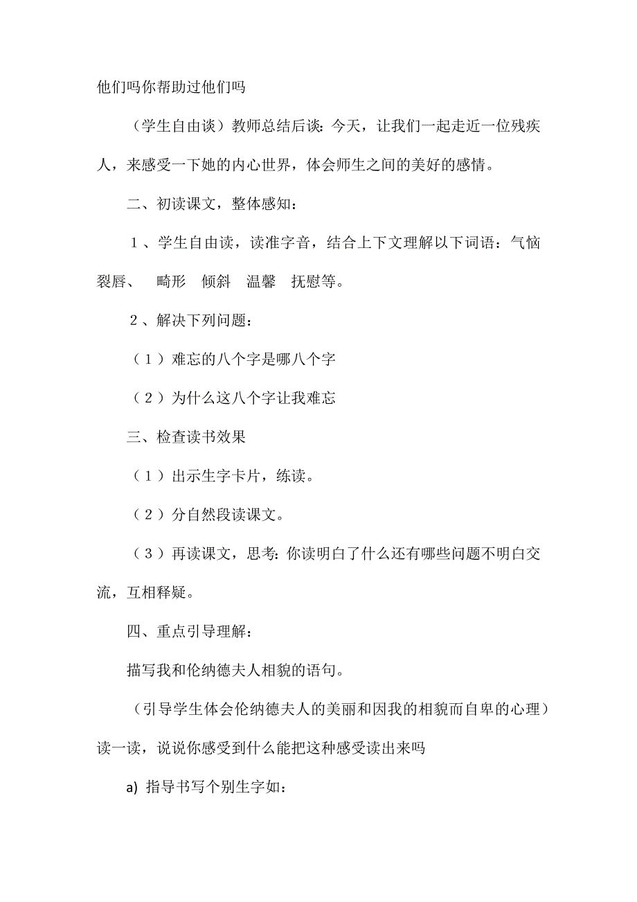 语文S版三年级语文下册教案《难忘的八个字》教学设计之二_第2页