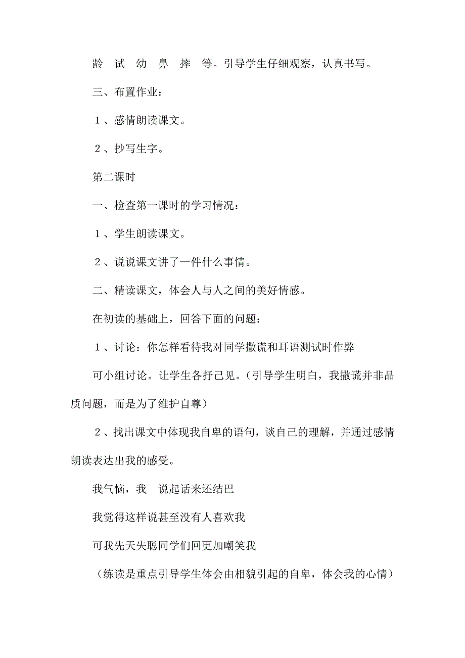 语文S版三年级语文下册教案《难忘的八个字》教学设计之二_第3页