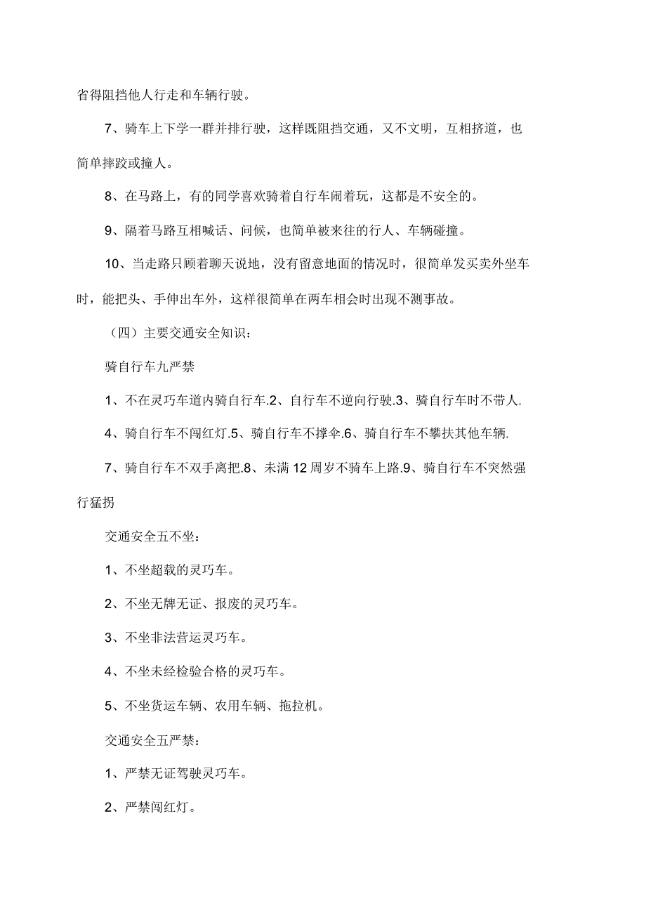 五年级交通安全伴我行教案.doc_第4页