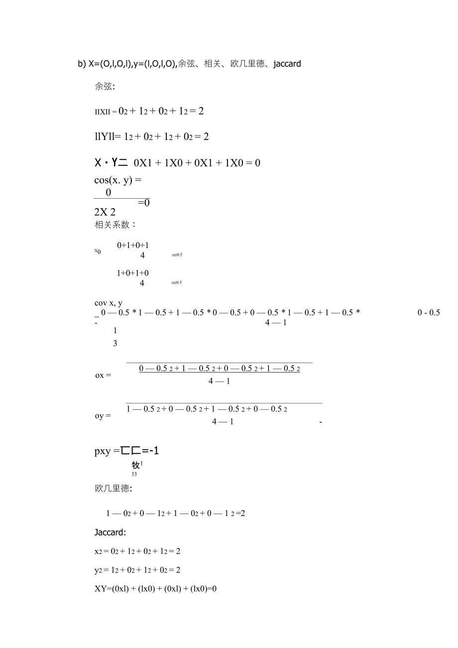 距离度量及相关性分析_第3页