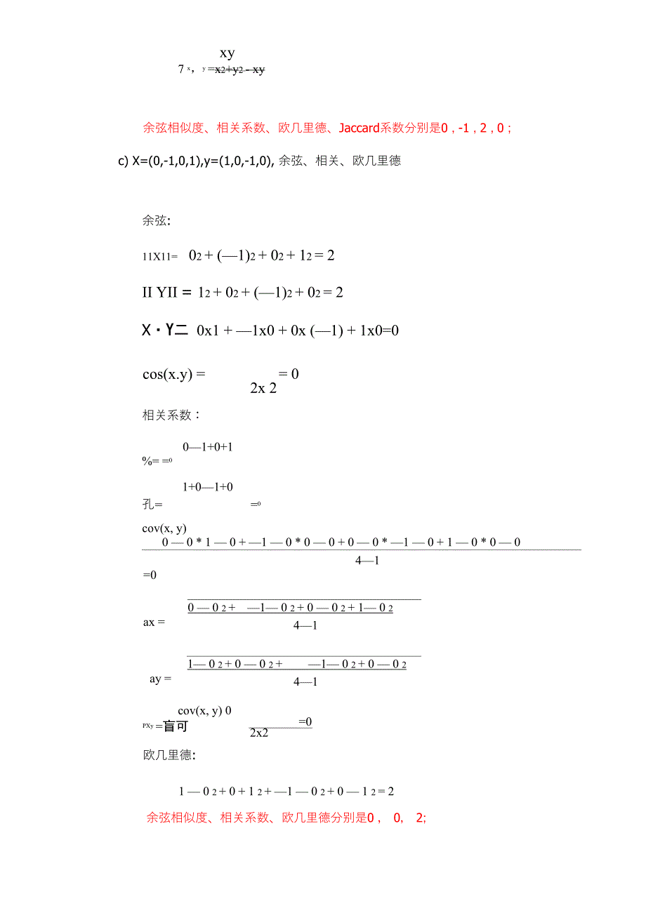 距离度量及相关性分析_第4页